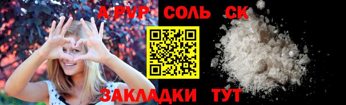 Заречный  A PVP VHQ  Вход с VPN  А ПВП мука  цена   Alfa_PVP Crystall 