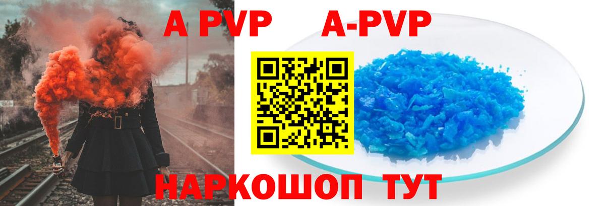Альфа ПВП мука Заречный