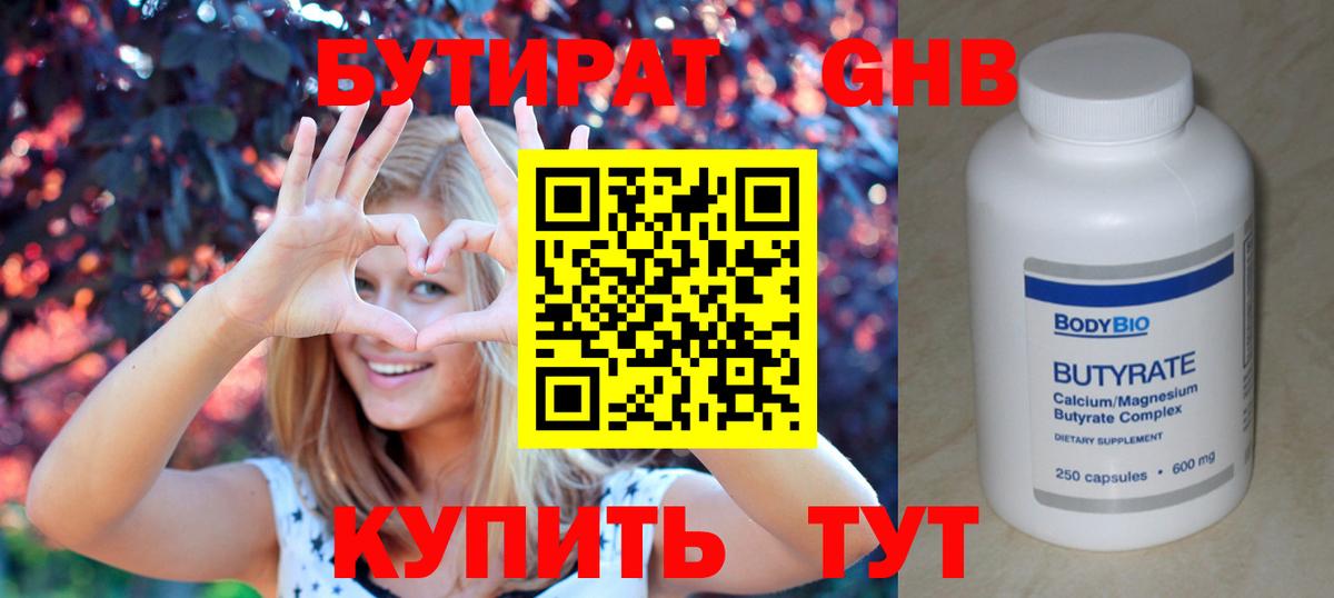 Бутират 1.4BDO Заречный