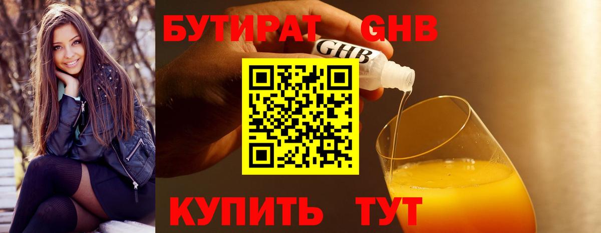 БУТИРАТ BDO  Вход с VPN  Заречный 