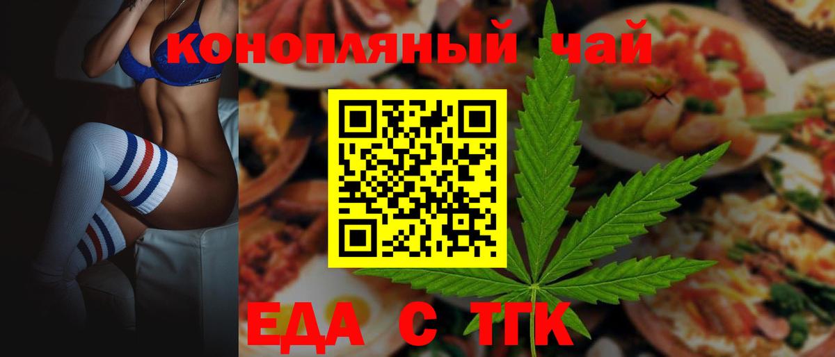 Еда ТГК конопля  Вход с VPN  Заречный 