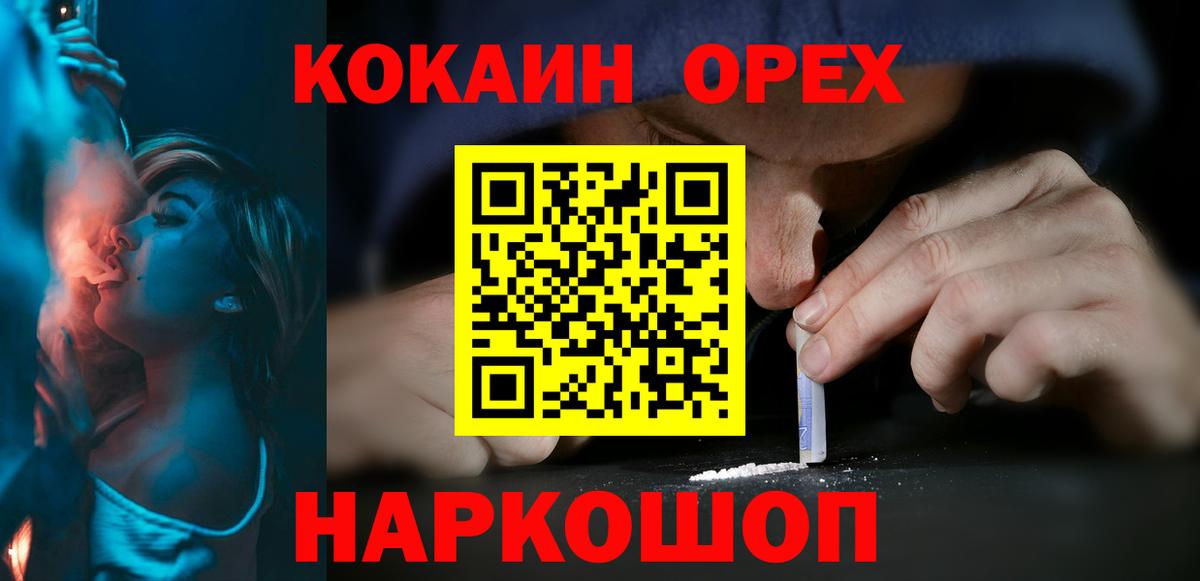 Cocaine Эквадор  Вход с VPN  Кокаин FishScale  Заречный 