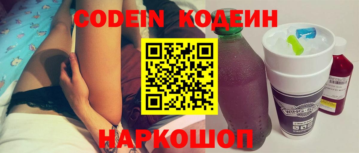 Заречный  Codein Purple Drank  Вход с VPN  Кодеиновый сироп Lean Purple Drank 