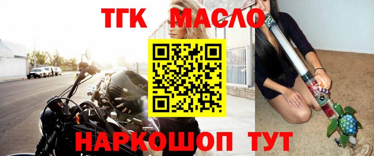 ТГК THC oil Заречный