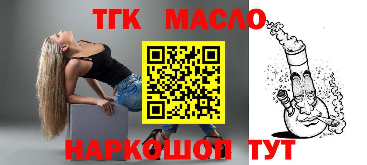 ТГК жижа  Вход с VPN  Заречный 